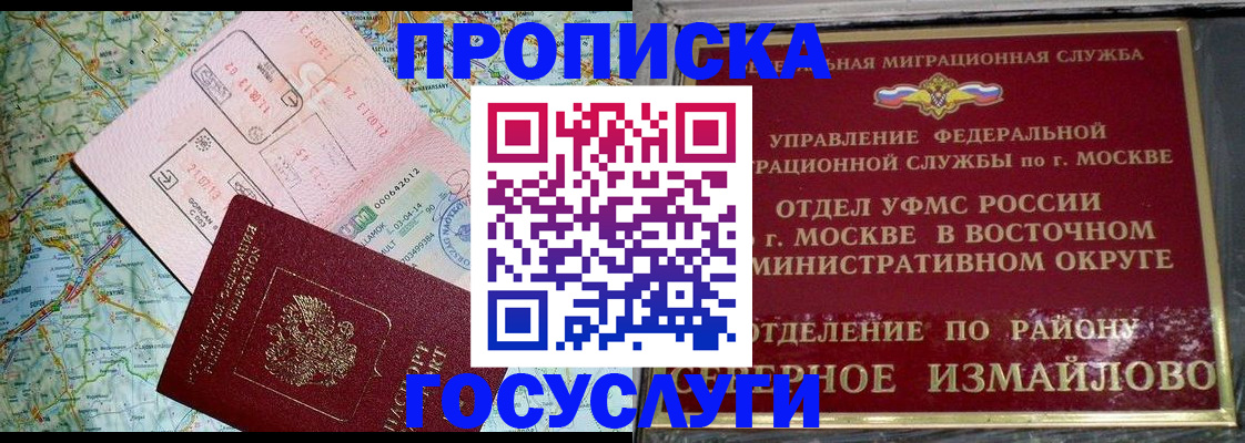 прописка для работы в Валуйках