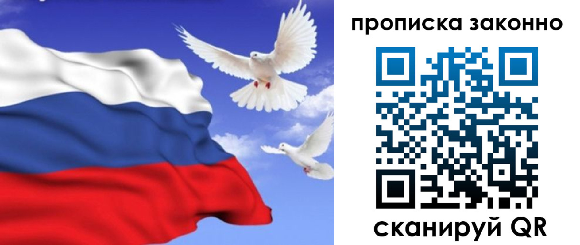 прописка в Валуйках