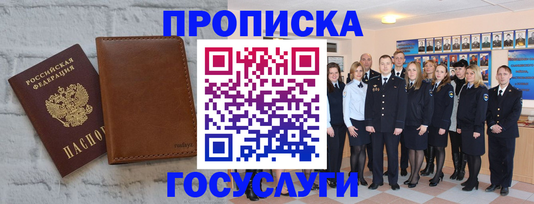 временная регистрация недорого в Валуйках