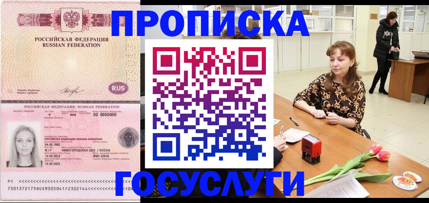 прописка для работы в Валуйках