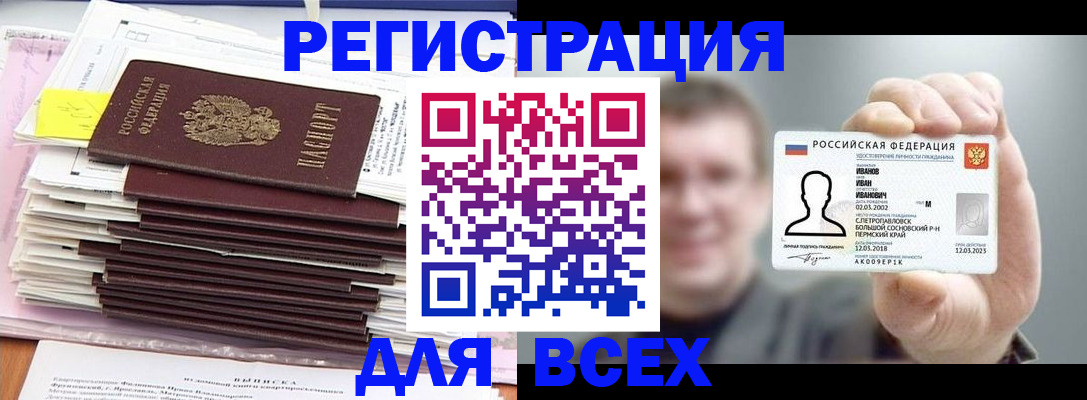 временная регистрация для школы в Валуйках