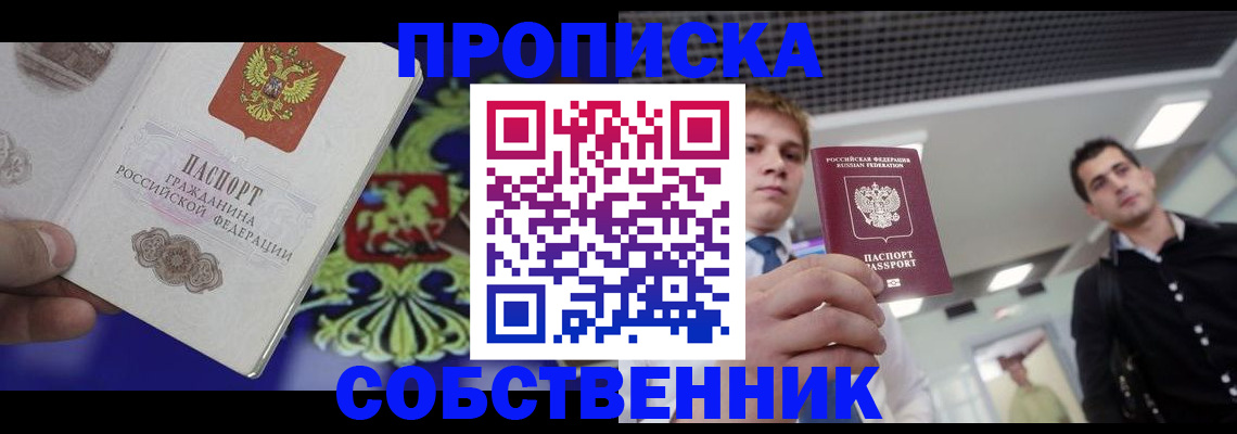 прописка паспорт в Валуйках