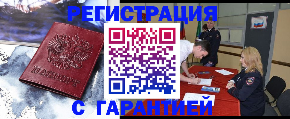 временная регистрация гарантия в Валуйках